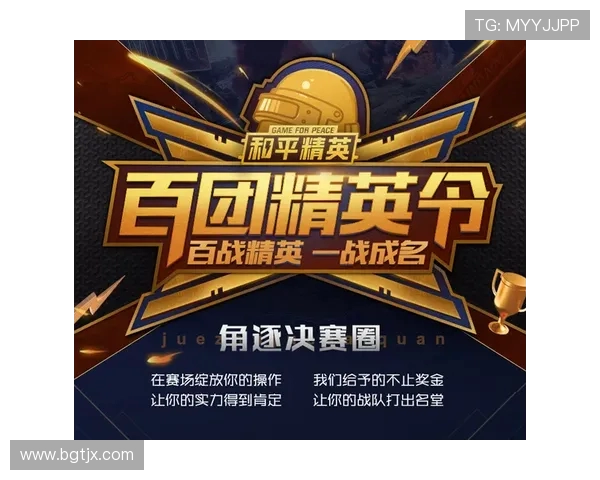 热议和平精英:BLG战队如何通过比赛经验变革提升竞技水平与团队协作 热议和平精英:BLG战队如何通过比赛经验变革提升竞技水平与团队协作