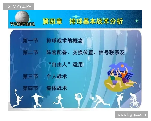 北京排球队战术解析与对比研究深度剖析球队优势与不足 北京排球队战术解析与对比研究深度剖析球队优势与不足
